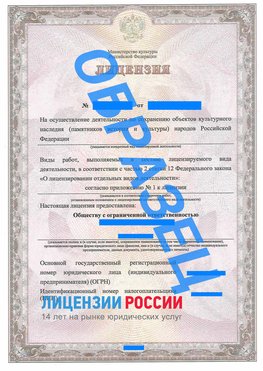 Образец лицензии на реставрацию 1 Таганрог Лицензия минкультуры на реставрацию	